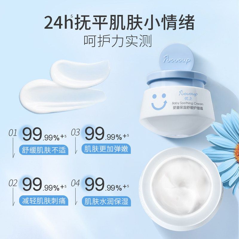  优上儿童乳液/面霜