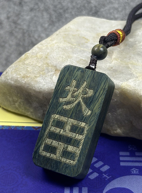 绿檀木定制雕刻五行八卦吊坠