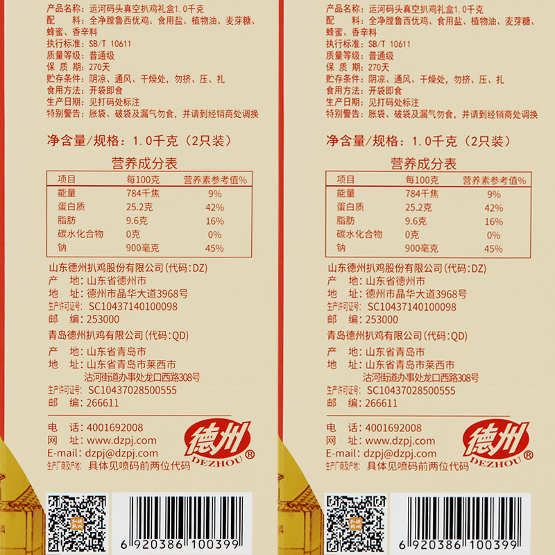 德州扒鸡鲁西优鸡1kg(500g*2只)真空正宗扒鸡礼盒装卤味熟食烧鸡 - 图2