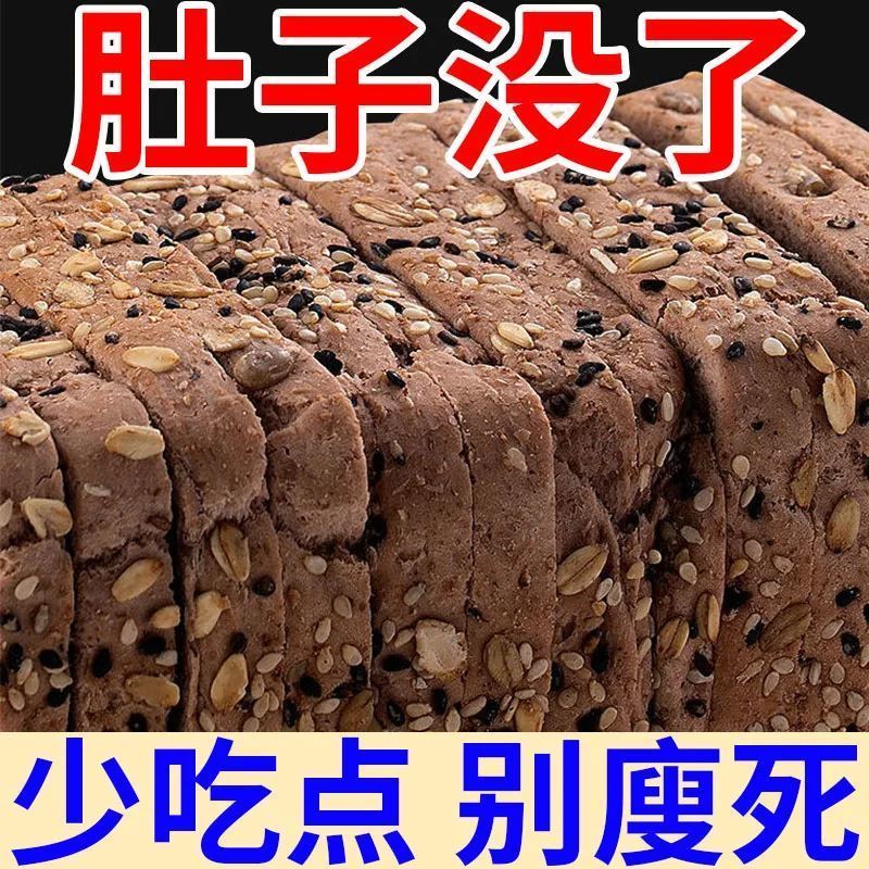 黑麦全麦面包0脂͌无糖减肥͌餐代餐主食速食即食黑麦全麦面包整箱早餐代餐无蔗糖吐司粗粮饱腹手撕低脂͌热量速食