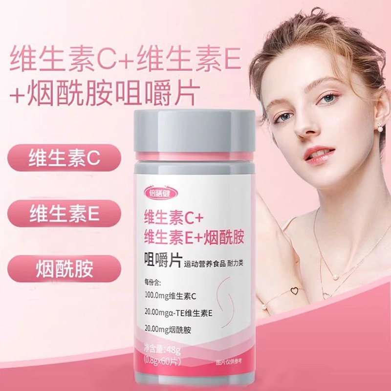 烟酰胺维生素c+维生素e复合维生素b3烟酰胺片b族男正品官方旗舰店
