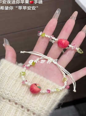 苹果手链我只想与你一起戴～