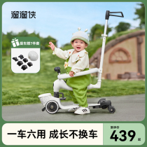 Walk-in-Man Six all-in-one children scooter 1-3-6-year-old baby caravan with versatile folding learning step balance car
