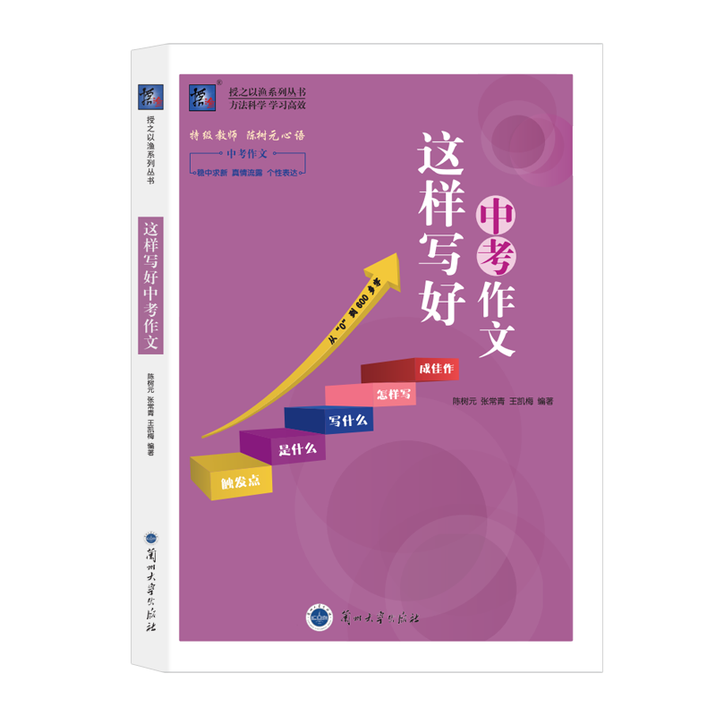 授之以渔这样写好中考作文思维技巧手法全国初中通用考点解析教你写好文章中考满分作文素材与使用技法与指导初中作文写作手法-图2