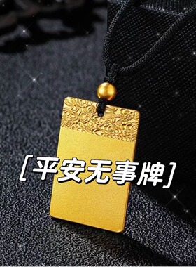 沙金古法传承八宝罗盘项链黄金色吊坠男女平安锁无事牌黑绳毛衣链