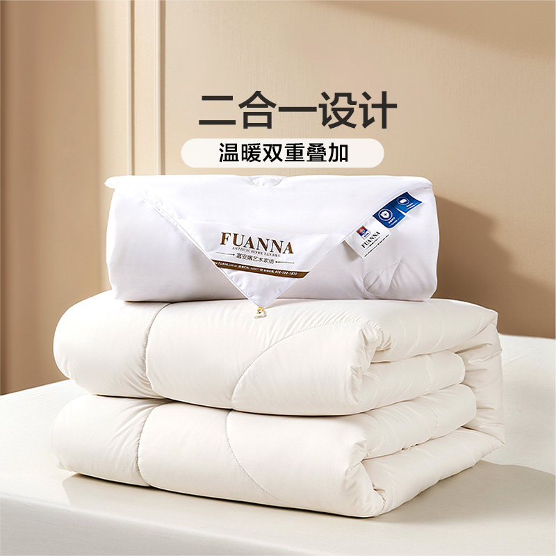 富安娜蚕丝澳洲羊毛二合一被子母被春秋被褥四季通用冬厚被芯婚庆,淘宝优惠券,粉丝福利购,淘宝优惠卷