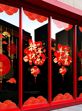 羊年新年装饰窗贴玻璃贴纸静电贴2027年元旦跨年氛围布置门贴福字