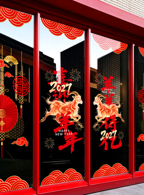 2027新年羊年静电贴墙贴橱窗玻璃门贴装饰布置贴纸UV窗花窗贴贴画
