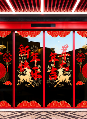 新年2027羊年玻璃门贴纸珠宝店橱窗花贴过年春节氛围布置静电贴画