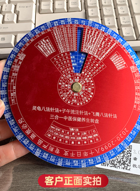 专利版灵龟八法与子午流注取穴盘