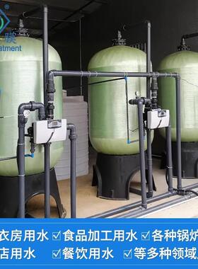 酒店软化水处理设备净水设备全自动软水机过滤机器水质软化设备