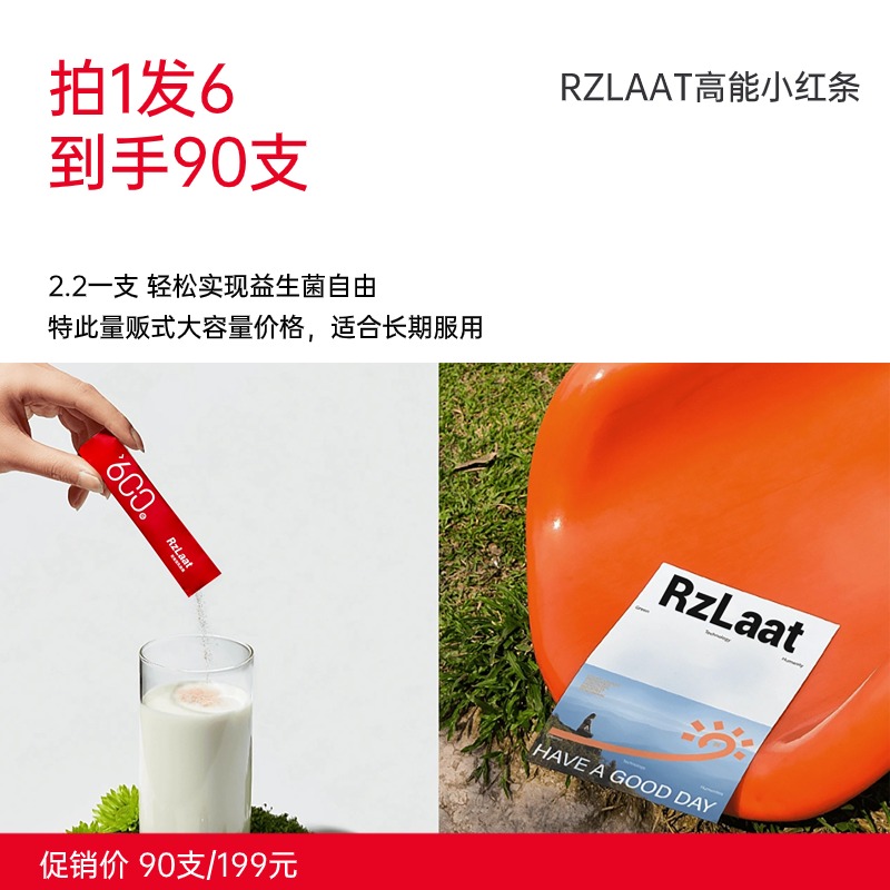 【拍1发6】RZLAAT术美激能活性益生菌粉肠道功能紊乱便秘通便90支-图0