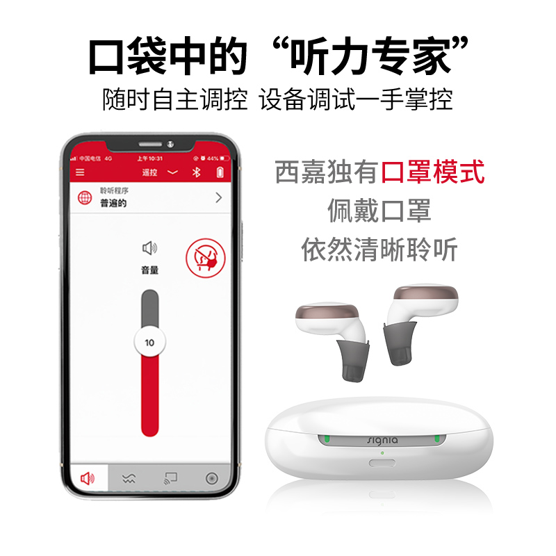 西嘉源自老人正品蓝牙西门子助听器 SIGNIA助听器