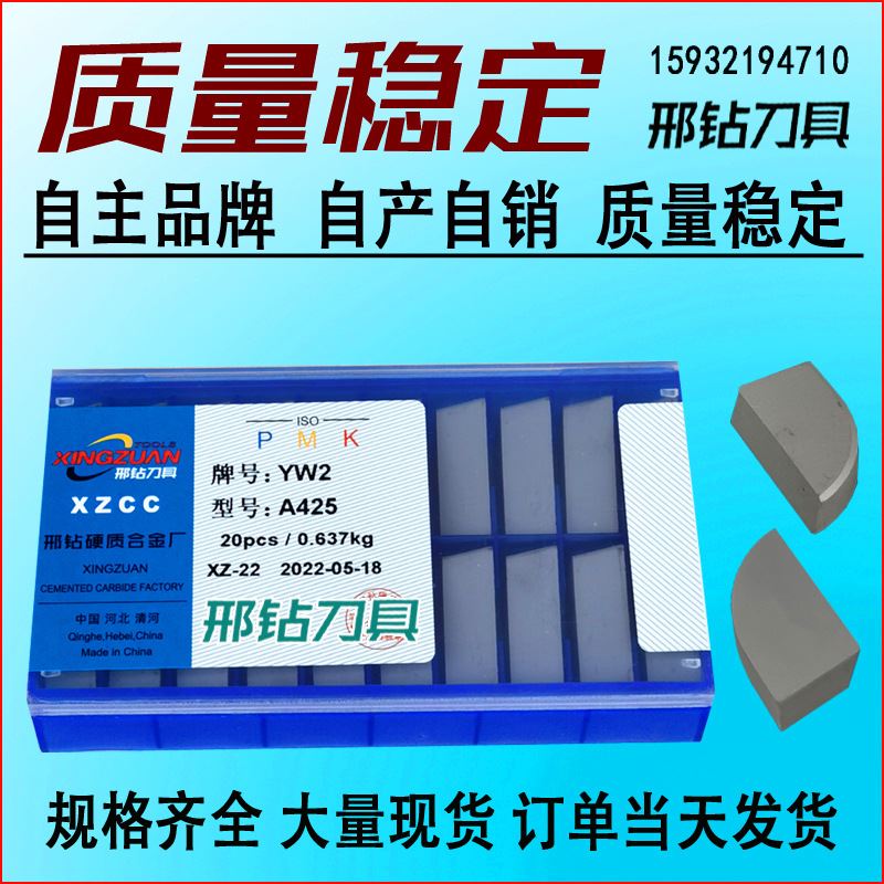 YW1自贡硬质合金刀片车床刀头焊接钨钢刀粒YW2 A430AZ A440Z ZGCC-图1