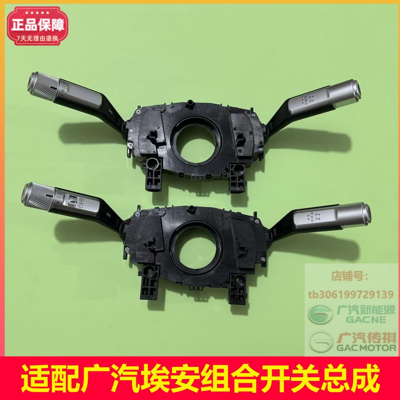 适配广汽埃安Y YPLUS埃安S PLUS控制组合开关总成转向灯光调节器 - 图1