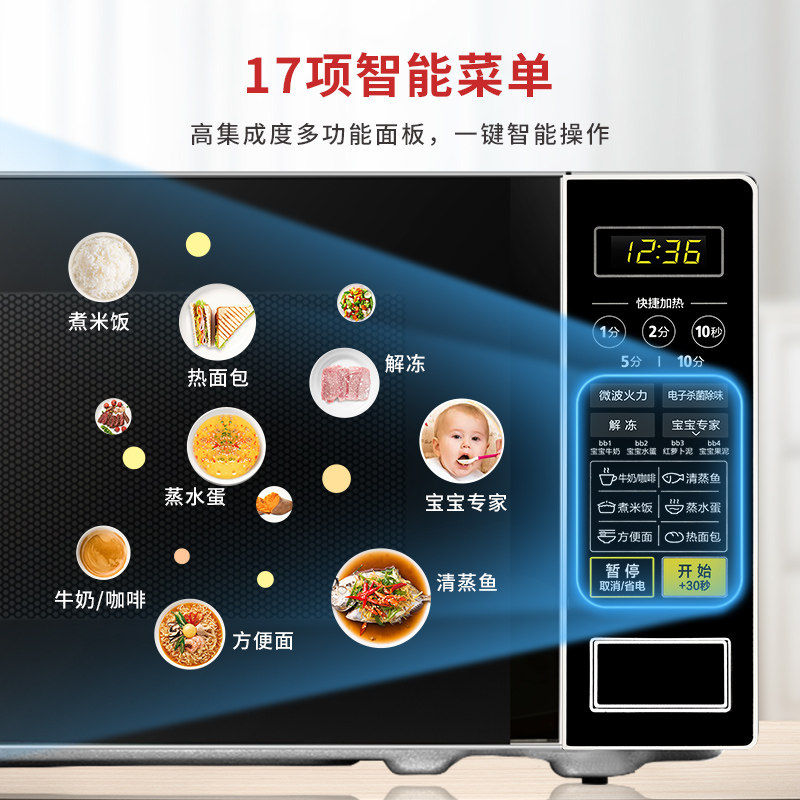  美的庆点微波炉