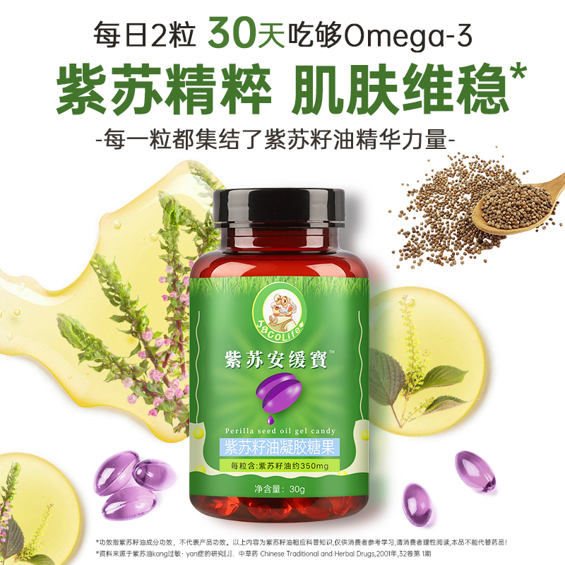 jacolife紫苏安缓宝五项有机冷榨食用紫苏油软胶囊omega3好吸收 - 图3