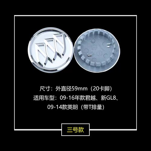 别克新英朗凯越君威君越威朗昂科威拉GL8轮毂盖车轮胎中心盖标志 - 图0