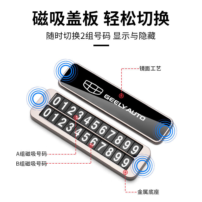 适用于吉利银河E5熊猫L6星愿E8 L7星舰7临时停车号码牌挪车电话牌 - 图2