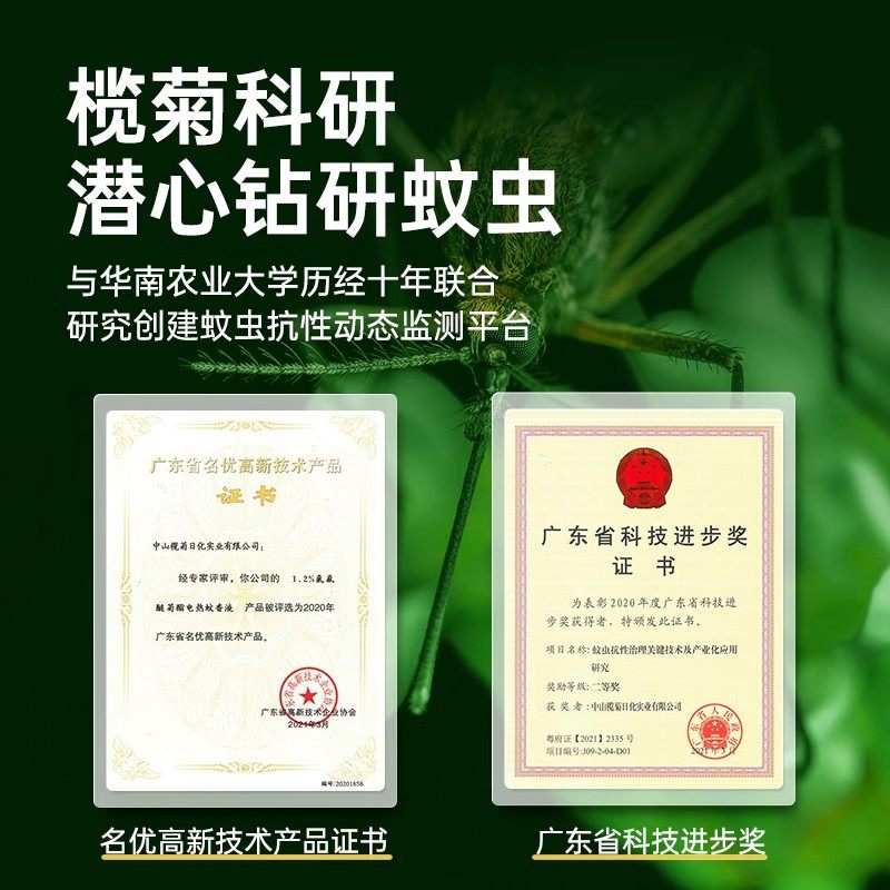 榄菊电热蚊香液家用驱蚊液器无香无味补充液灭防蚊电蚊液插电式,淘宝优惠券,粉丝福利购,淘宝优惠卷