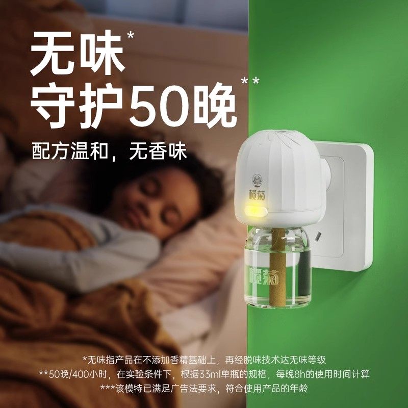 榄菊电热蚊香液家用驱蚊液器无香无味补充液灭防蚊电蚊液插电式,淘宝优惠券,粉丝福利购,淘宝优惠卷