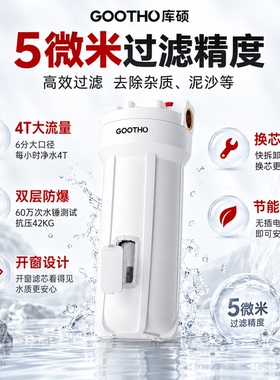 GOOTHO库硕可视大白瓶前置过滤器