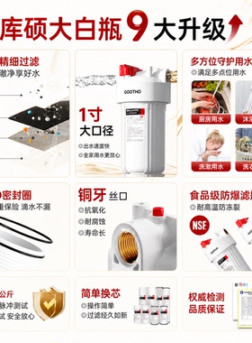 GOOTHO前置大白瓶1微米除氯杀菌