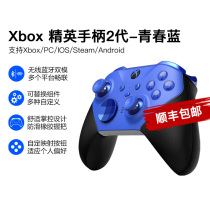 (Ali self-employed) Microsoft Xbox Elite youthful version blue wireless controller elite handle second-generation PC gaming handle accessories Xbox One X handle