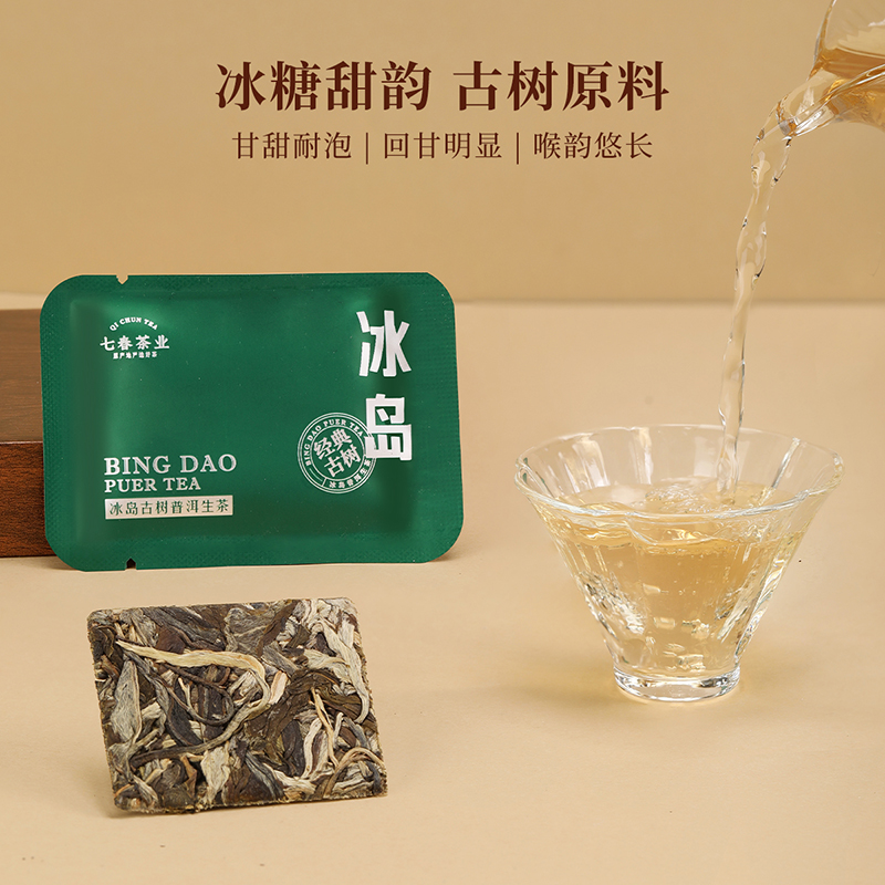 【新客品鉴】七春普洱茶陈皮普洱老班章熟茶冰岛生茶小方片30g6片-图3