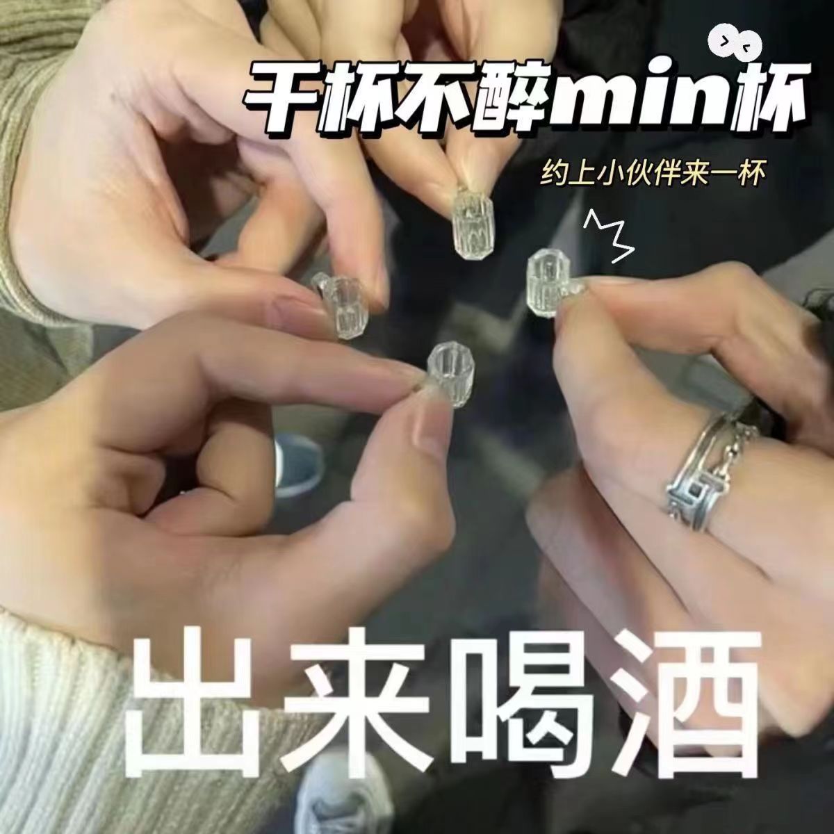 千杯不醉迷你杯喝酒神器小杯子小趴菜专用小酒杯朋友聚会创意酒杯 - 图2