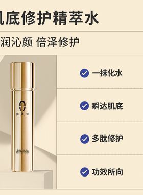 欧薇妍精萃水补水保湿修护