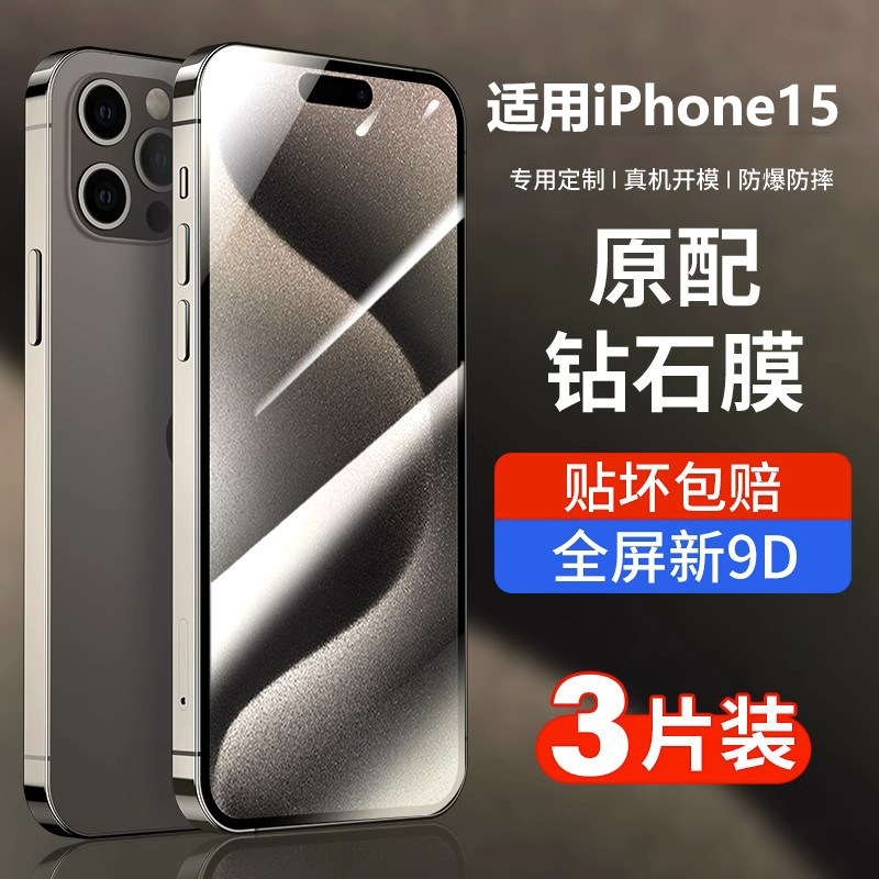 庆登适用苹果17钢化膜iPhone15全屏14Promax手机16Pro高清14/12/11防指纹8Plus全Xsmax覆盖13抗蓝光Air贴膜xr