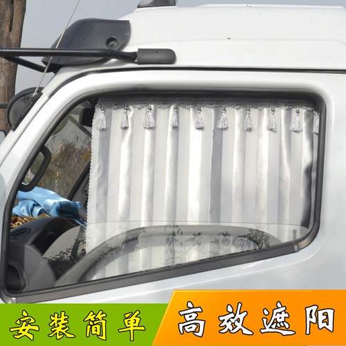 4米2小货车窗帘遮阳帘轻卡多利卡帅铃奥铃福田东风江淮解放车防晒 - 图1