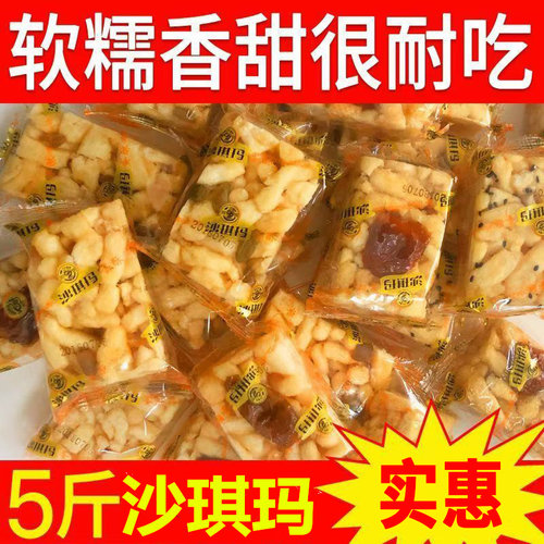 沙琪玛整箱萨其马5斤大块葡萄干蜜枣传统中式糕点零食品早餐 - 图3
