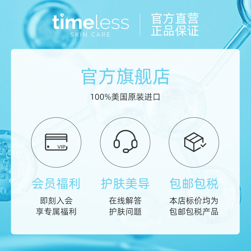 Timeless维生素B5精华液紧致修复敏感祛痘面部补水保湿舒缓泛红-图3