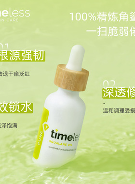 Timeless修复精华补水湿润