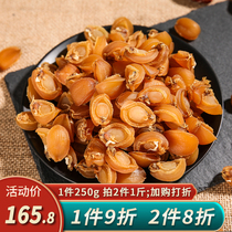 Baud dried 1 piece 250g 2 pieces 8 fold Dalian small abalone commercial bag rice dumplings rice dumplings Seafood Dried Goods