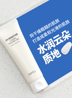 SAM'U莎缪舒缓平衡去角质凝胶深层清洁清爽毛孔温和120ml