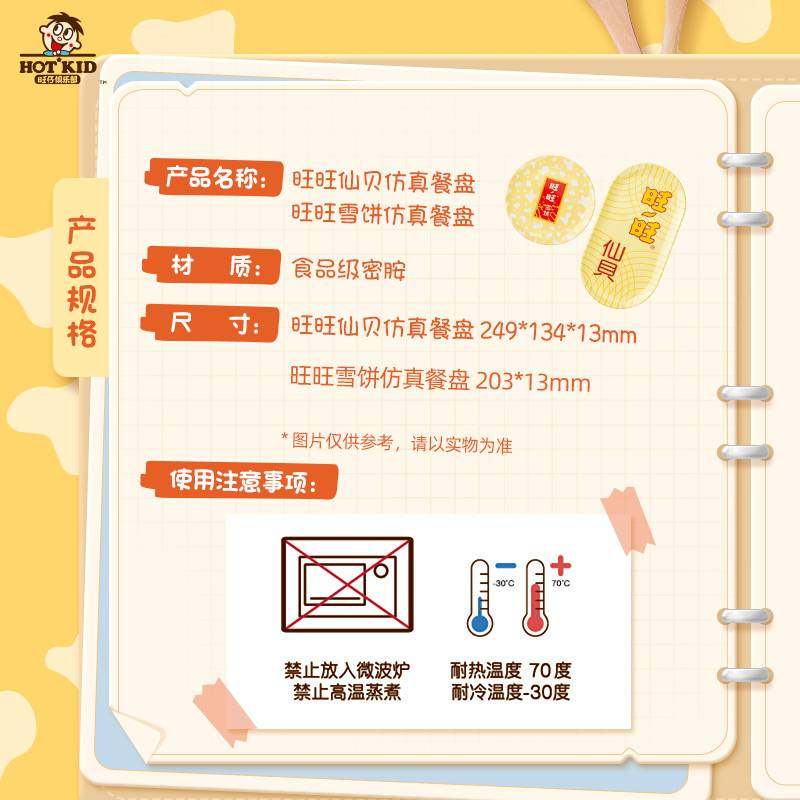 旺仔俱乐部旺旺周边仙贝雪饼仿真食品级密胺餐盘家用盘子餐具托盘,淘宝优惠券,粉丝福利购,淘宝优惠卷