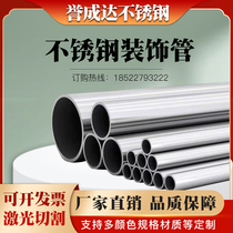 Stainless steel decorative pipe 304201 hollow pipe 316 sanitary pipe welded pipe seamless precision pipe stainless steel downpipe