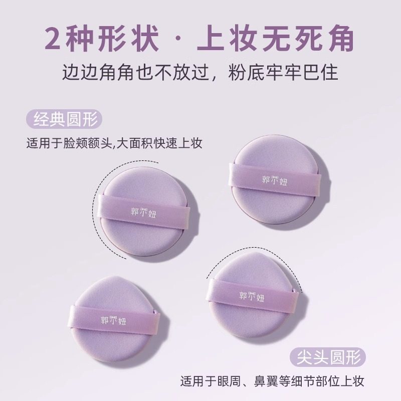 郭小妞双面rubycell紫丁香气垫粉扑粉底液专用干湿两用上妆遮瑕,淘宝优惠券,粉丝福利购,淘宝优惠卷