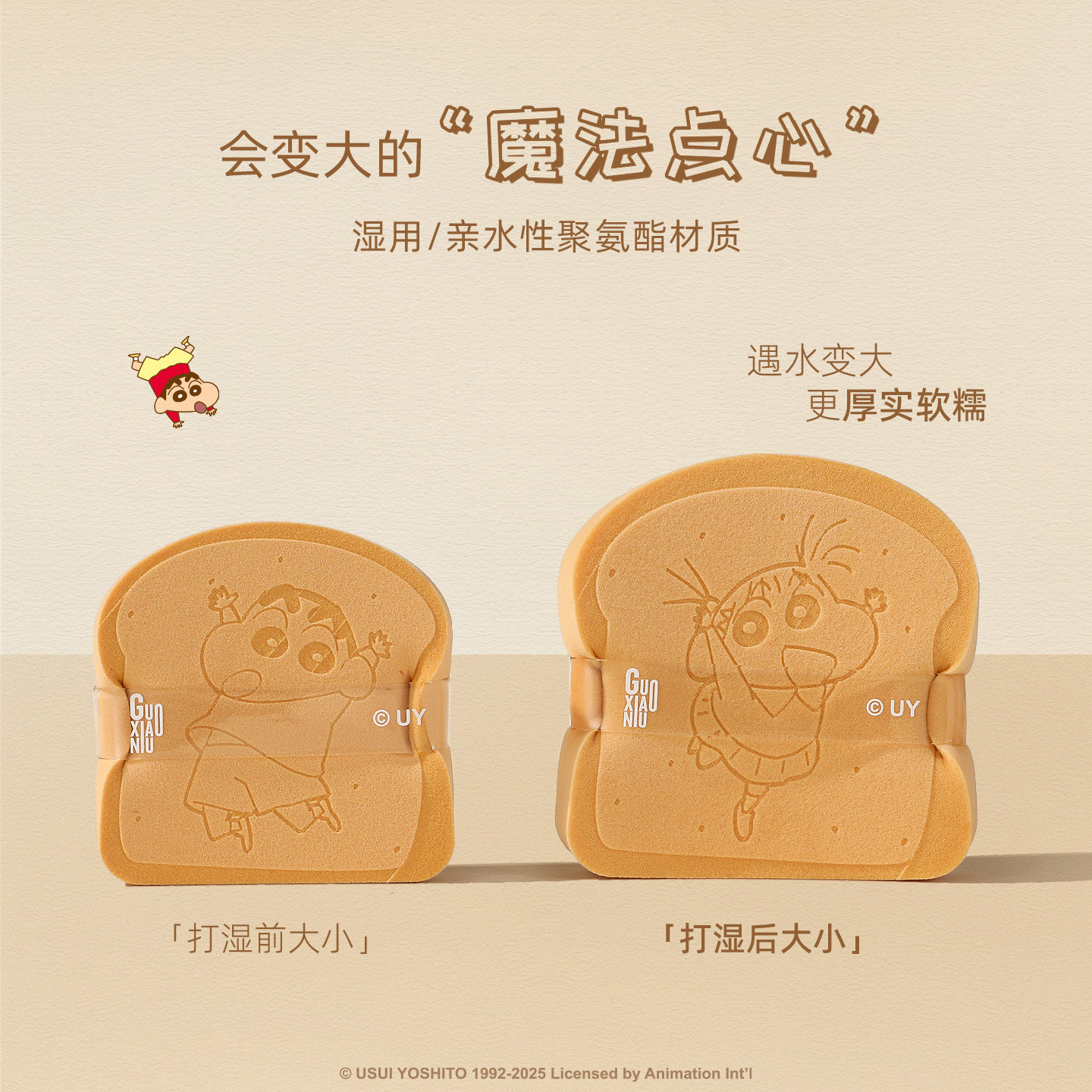 郭小妞蜡笔小新联名吐司粉扑系列气垫粉底液专用不易吃粉化妆工具,淘宝优惠券,粉丝福利购,淘宝优惠卷