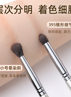 郭小妞细节晕染化妆刷锥心局部提亮晕染刷小号眼部多功能羊毛刷子