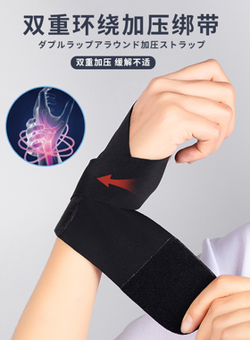 可调大小加压缠绕护腕保护腱鞘