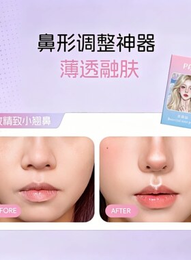 3秒隐形无痕鼻翼收缩贴COSER专用