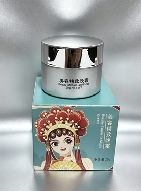 温士美晚霜美容精致霜20g草本呵护净澈肌肤质地细腻正品实体发货