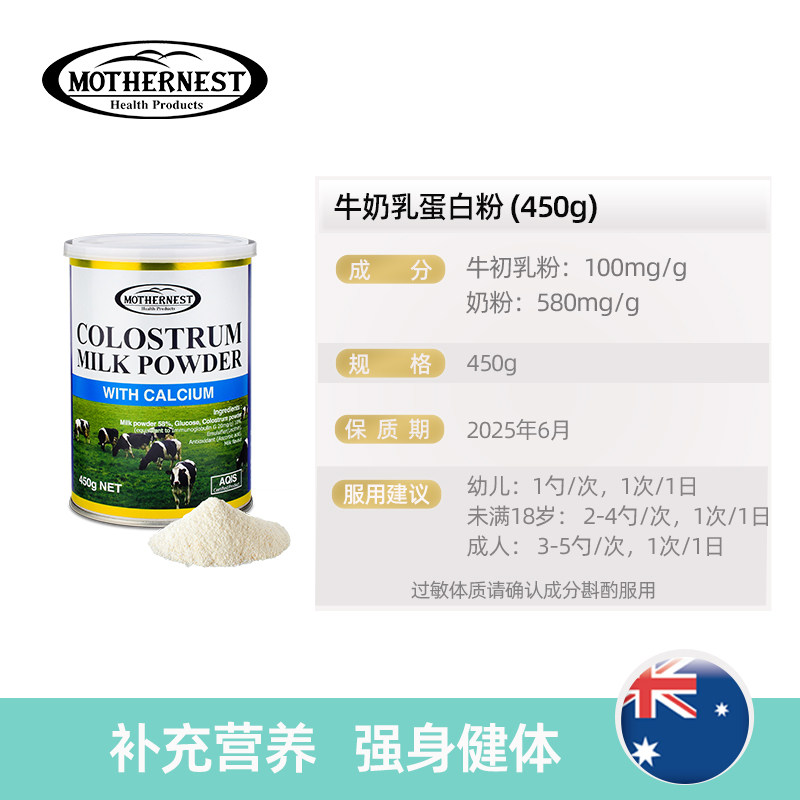 mothernest 450g澳洲进口牛初乳粉 MOTHERNEST海外其他膳食营养补充剂