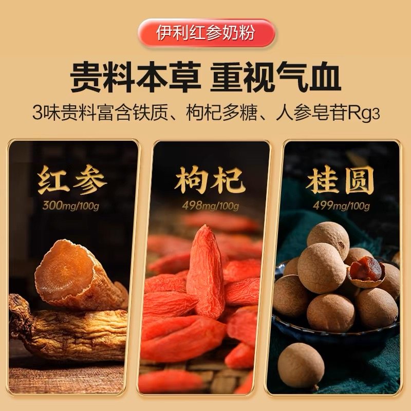 北京同仁堂伊利轻慕红参焕活奶粉成人高钙高蛋白高铁女士营养牛奶,淘宝优惠券,粉丝福利购,淘宝优惠卷