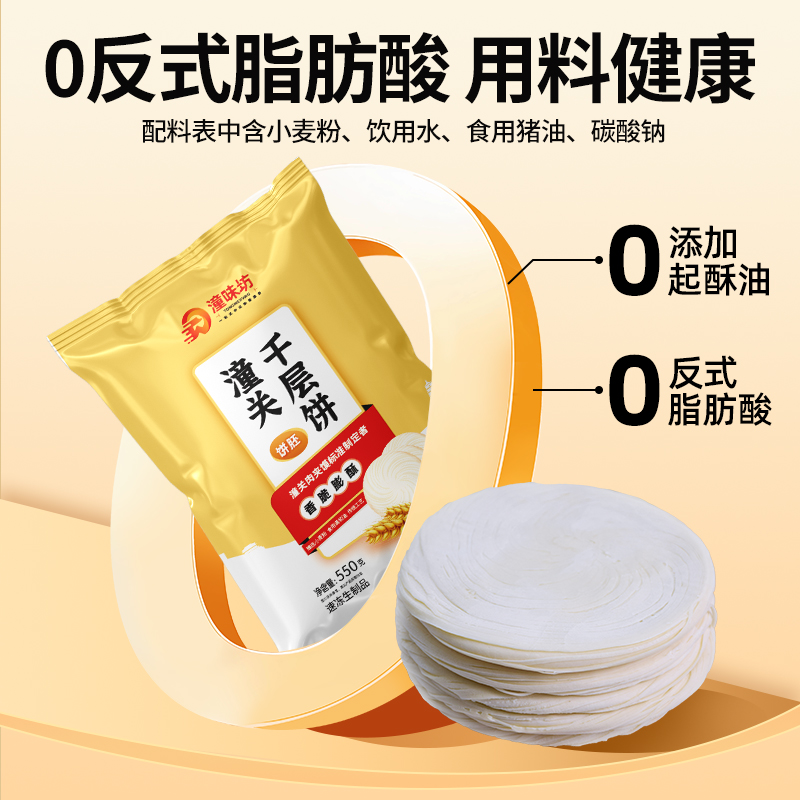 老潼关千层饼肉夹馍饼胚半成品冷冻速食早餐酥烧饼摆摊商用食品批