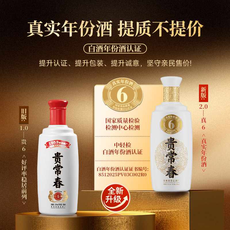 贵常春贵6酱香型白酒53度纯粮食坤沙1953年贵定酒厂官方旗舰店